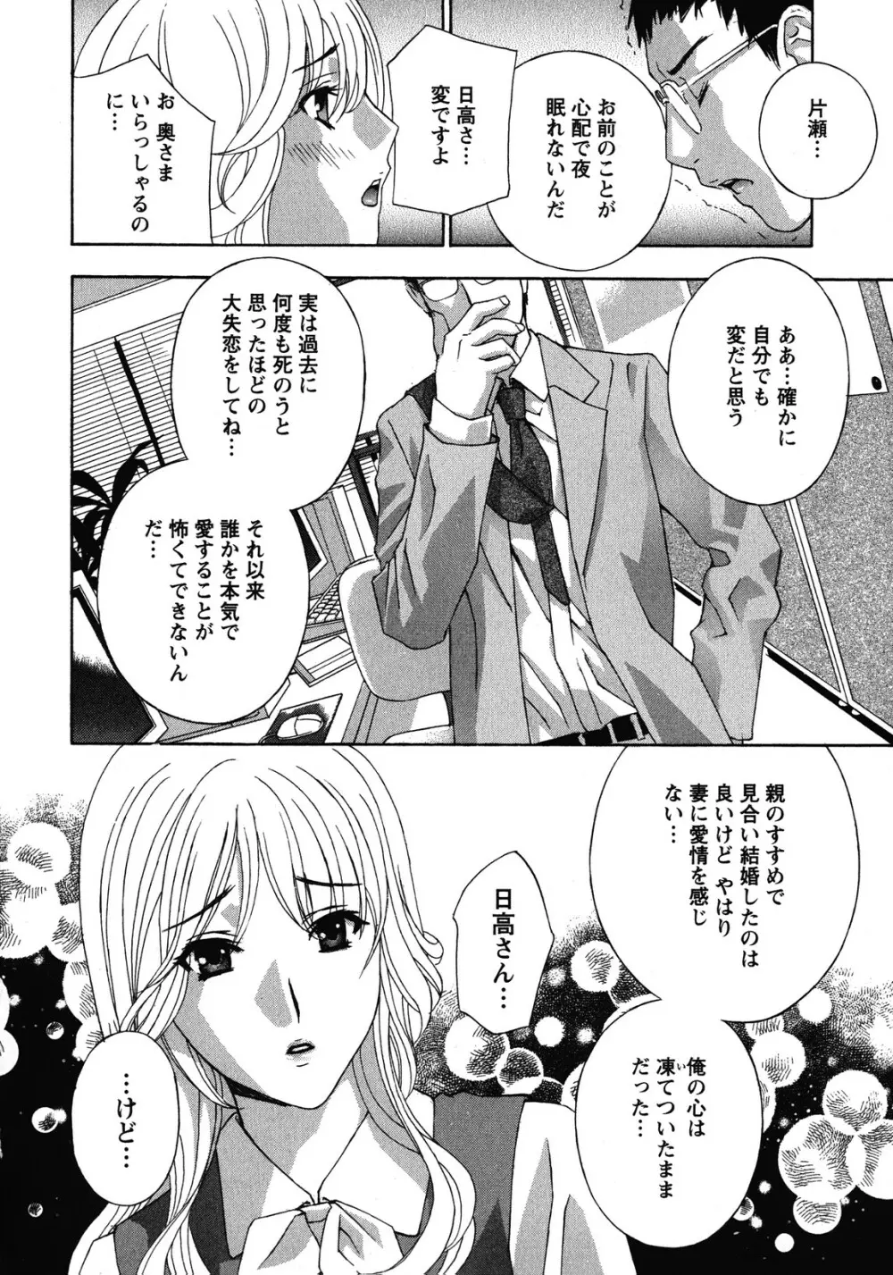 背徳ラボ Page.100