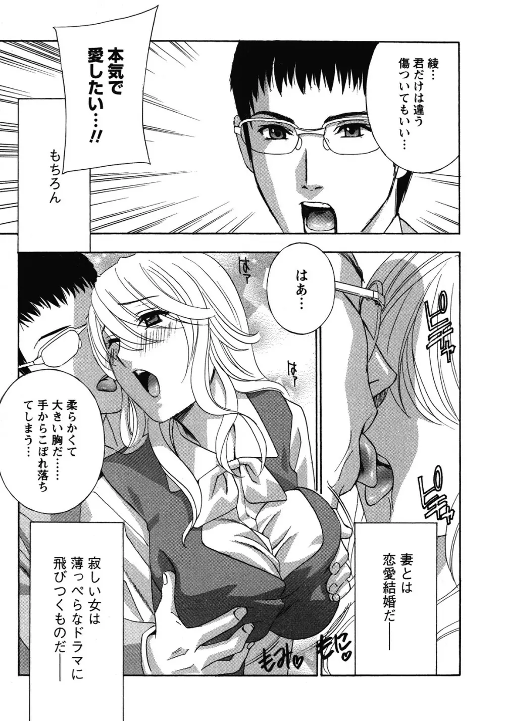 背徳ラボ Page.101