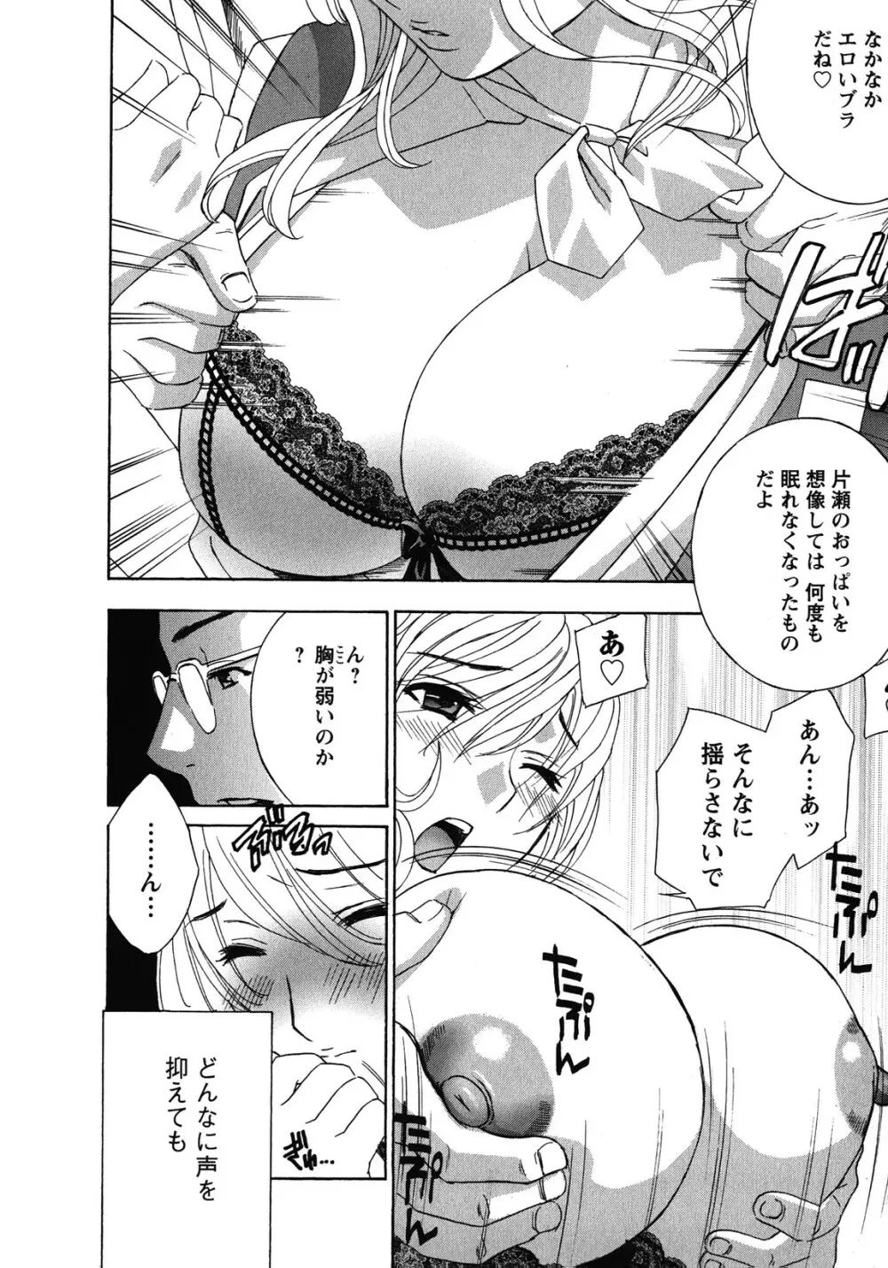 背徳ラボ Page.102