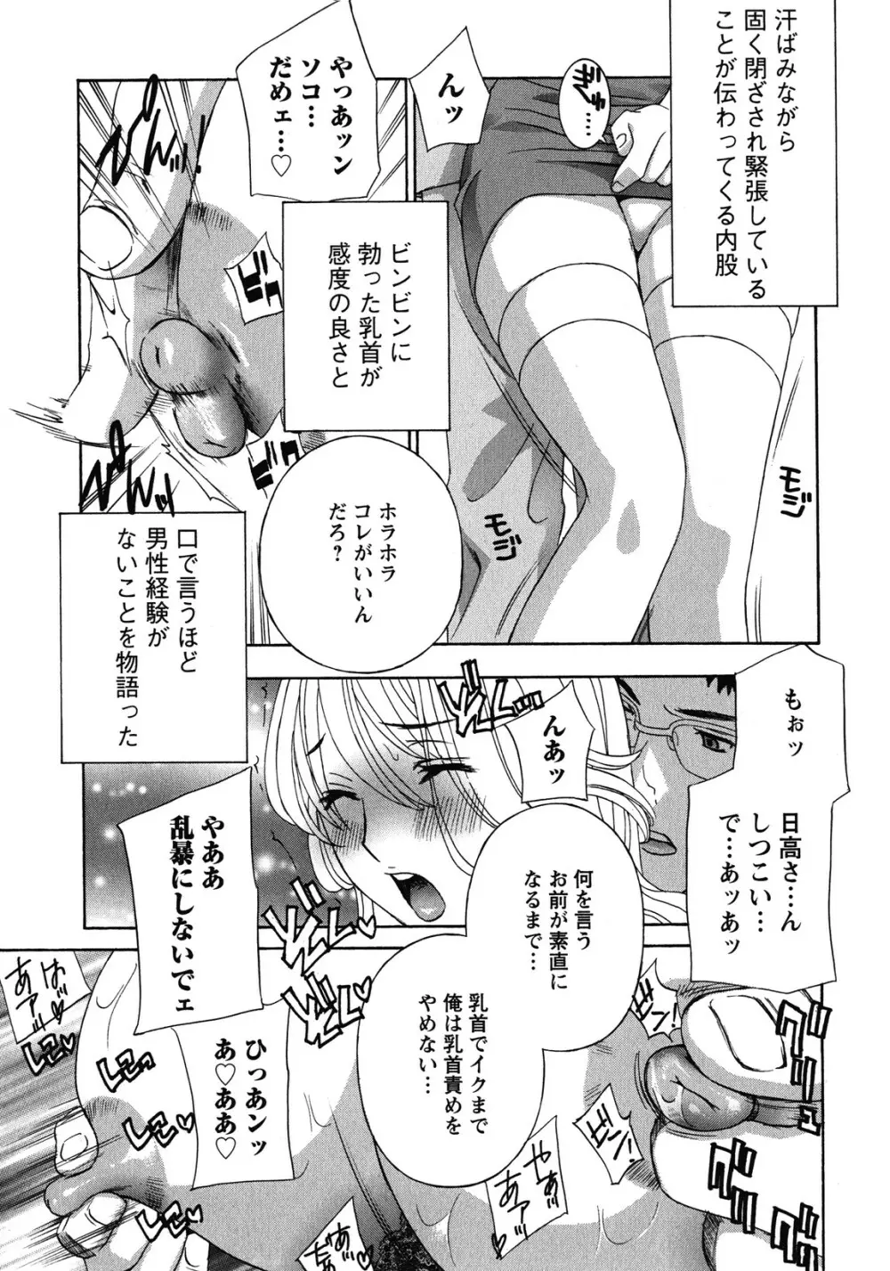 背徳ラボ Page.103