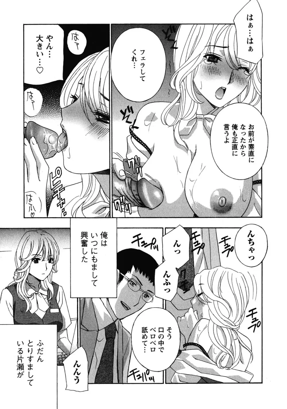 背徳ラボ Page.105