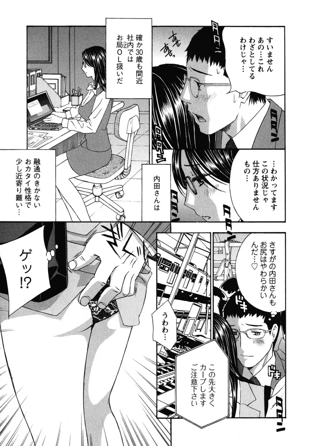 背徳ラボ Page.117