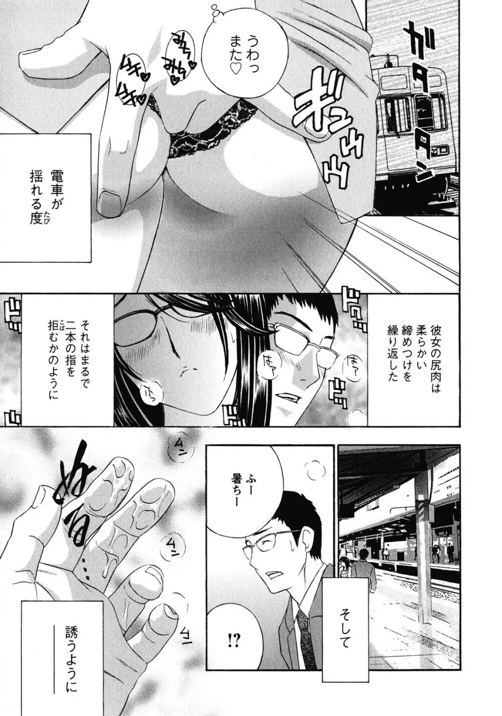 背徳ラボ Page.119