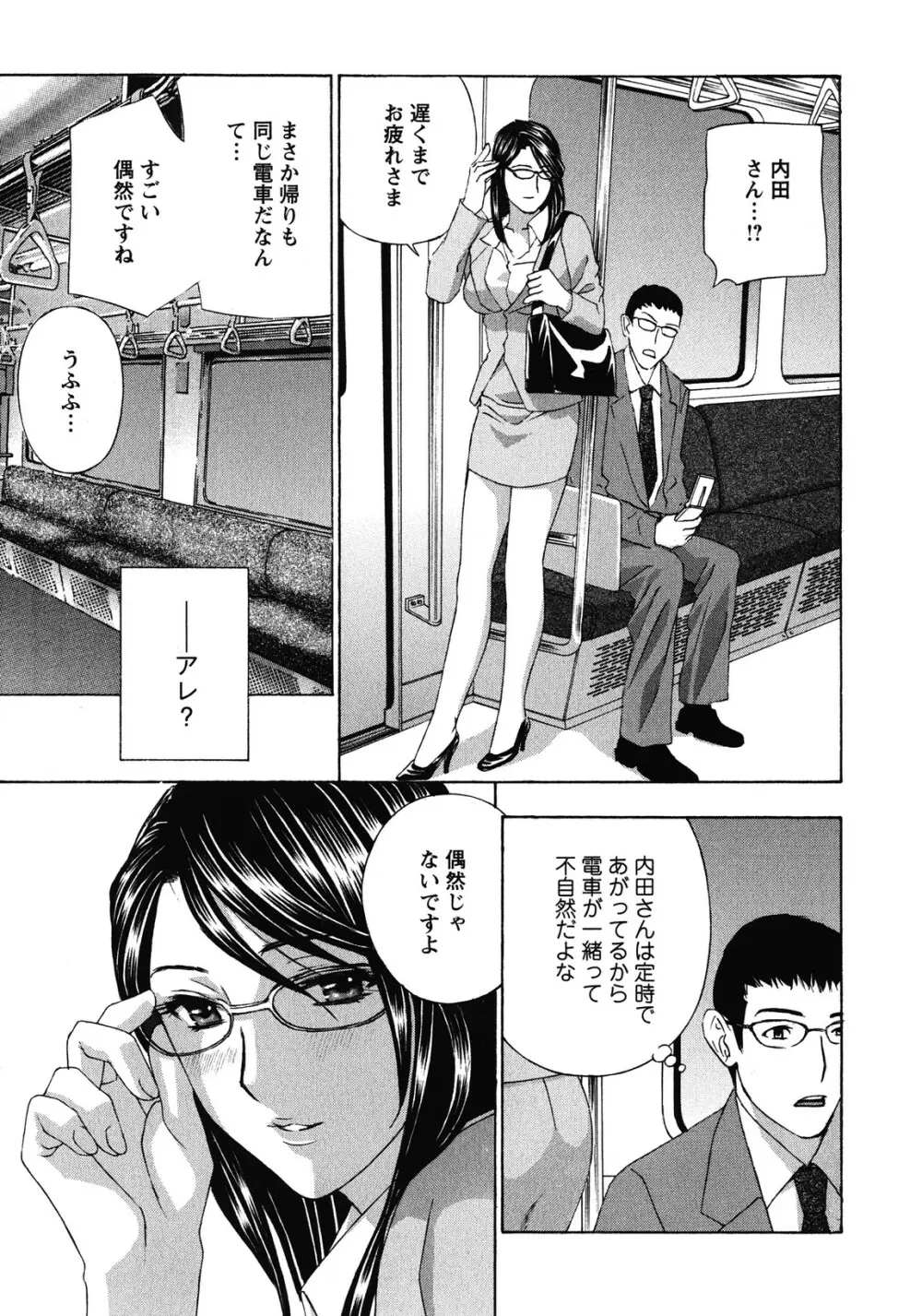 背徳ラボ Page.121