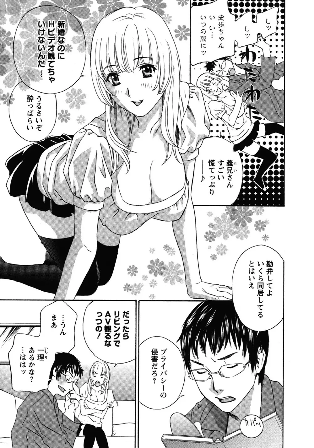 背徳ラボ Page.13