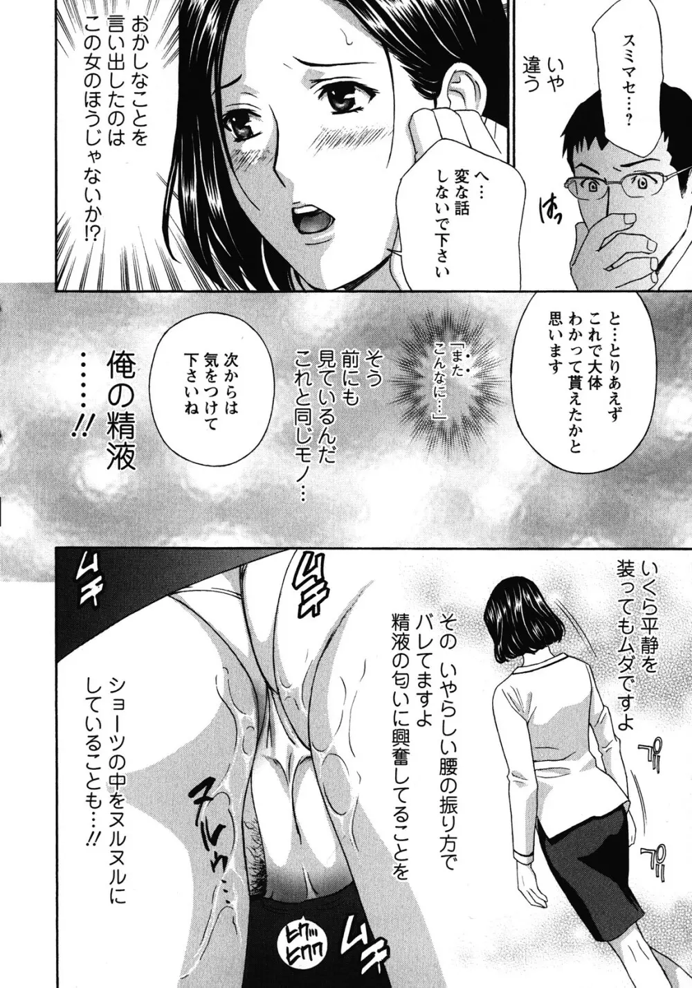 背徳ラボ Page.142