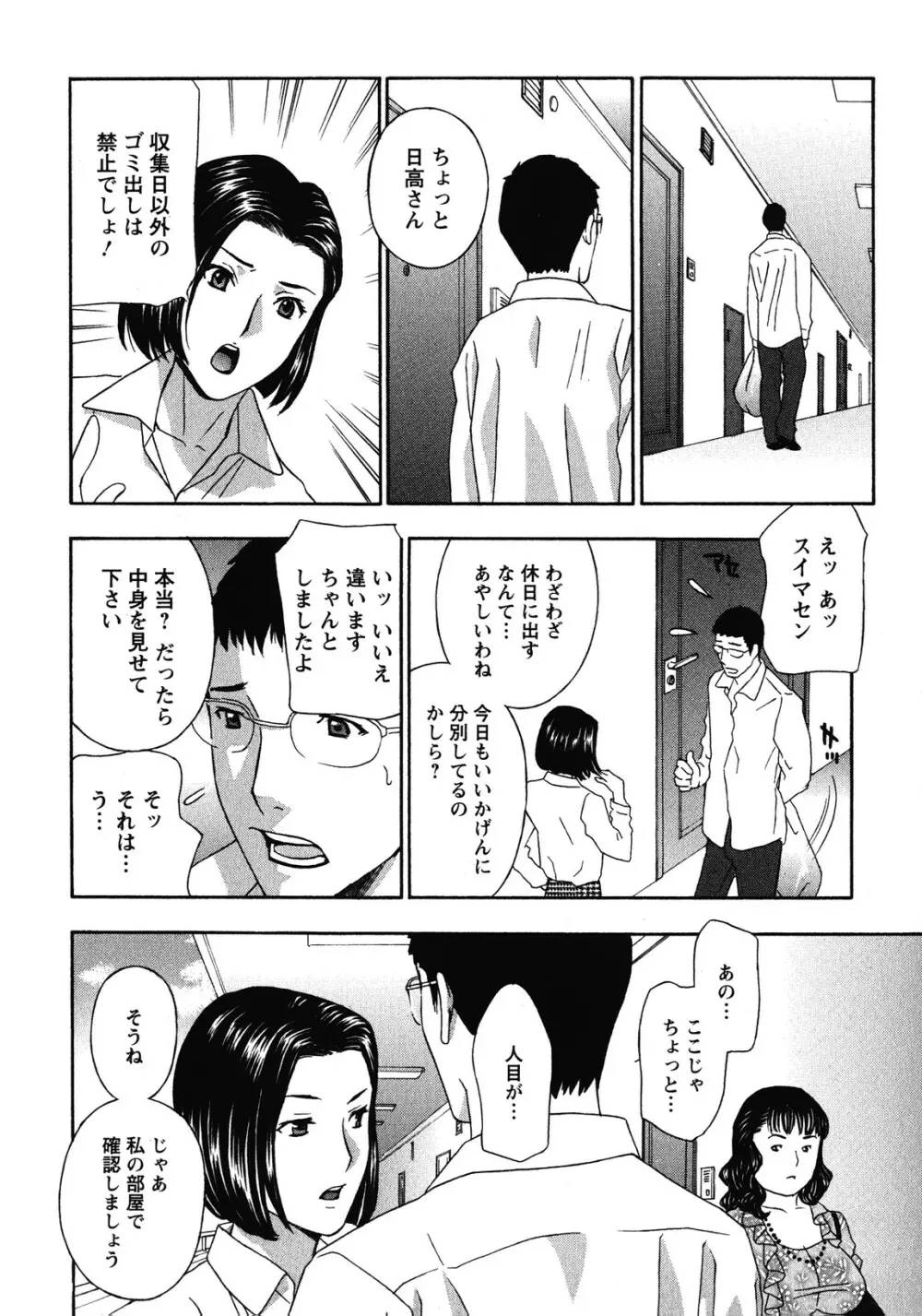 背徳ラボ Page.144