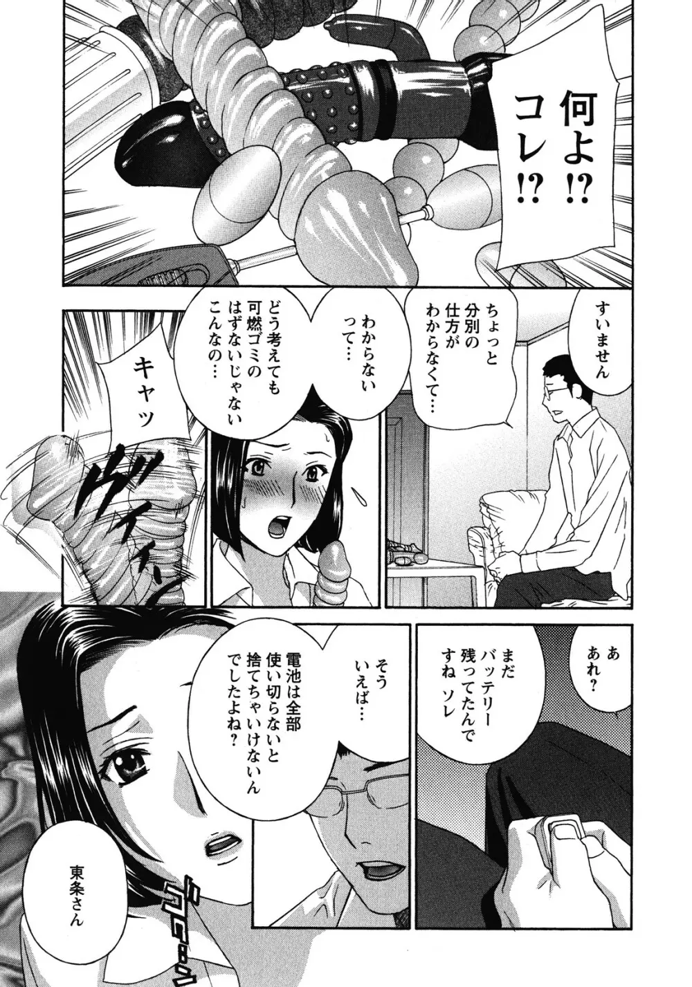 背徳ラボ Page.145