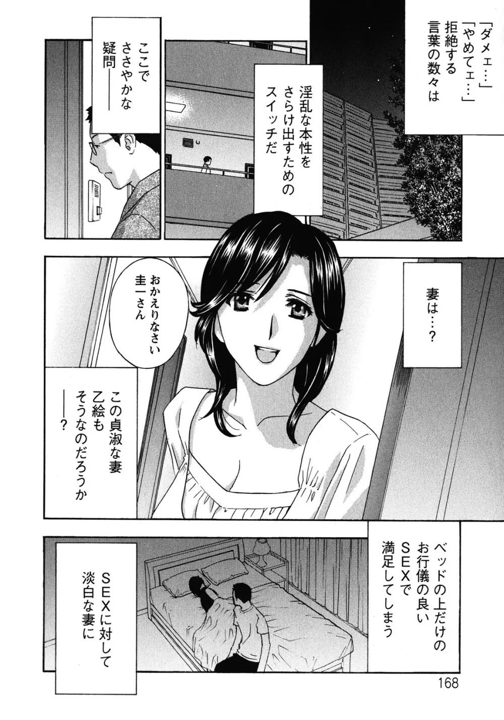 背徳ラボ Page.168