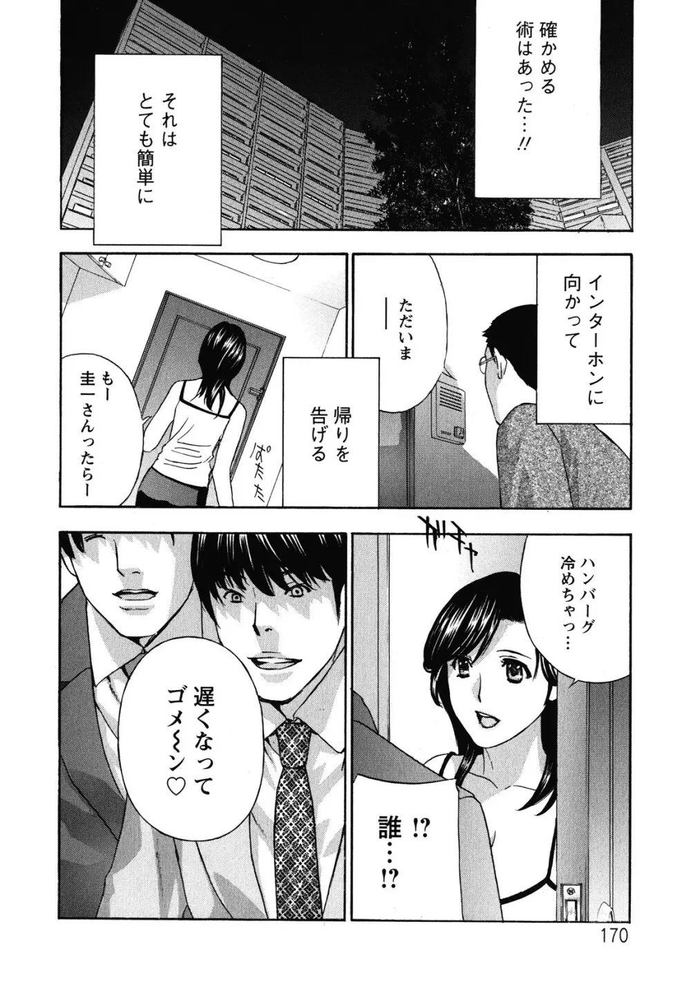 背徳ラボ Page.170