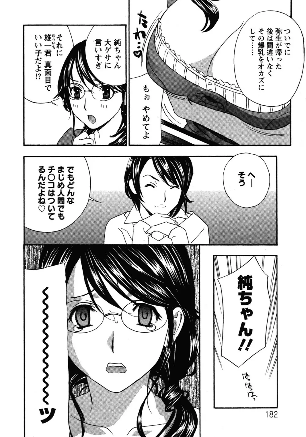 背徳ラボ Page.182