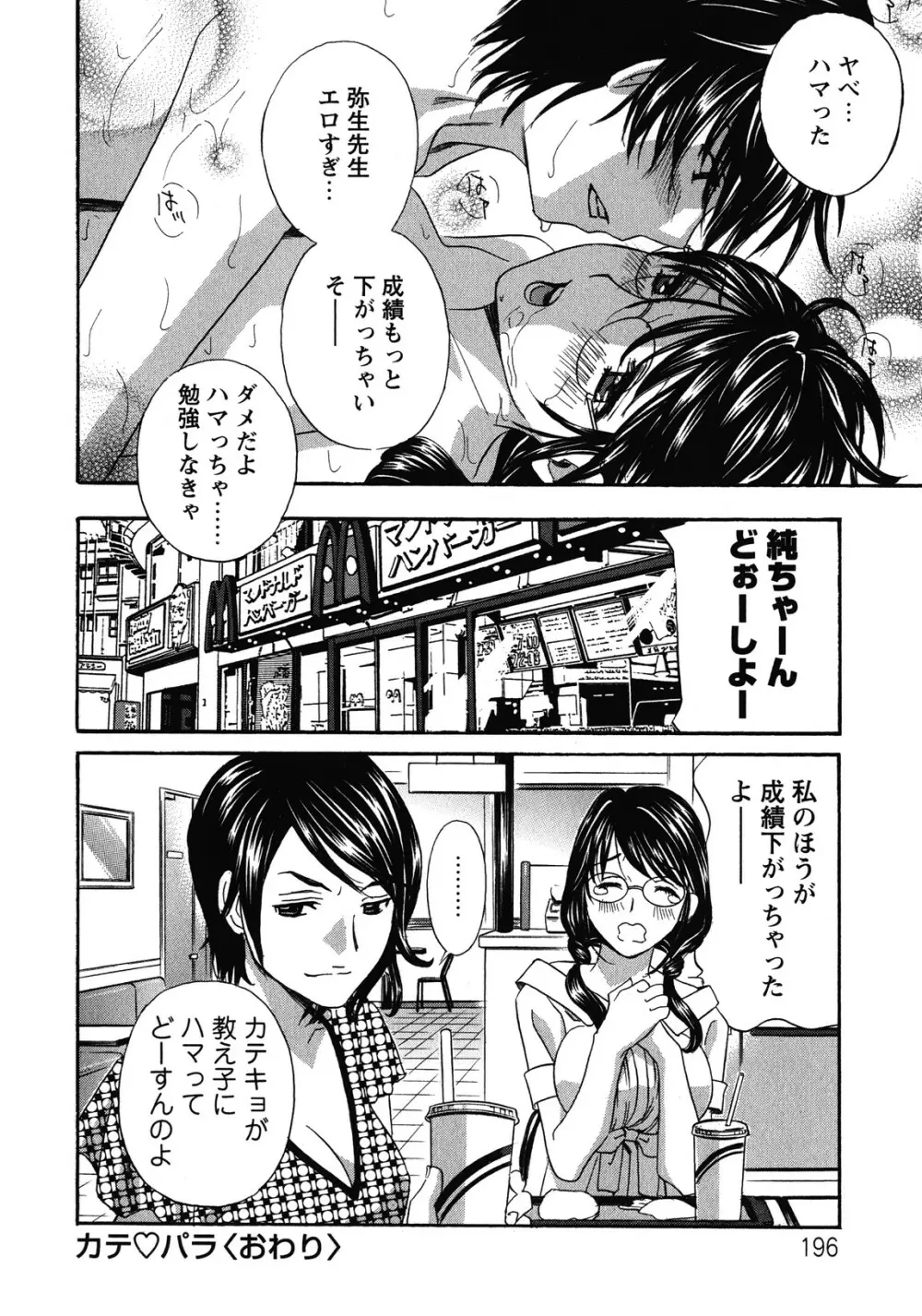 背徳ラボ Page.196