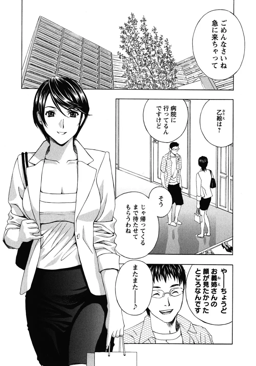 背徳ラボ Page.29