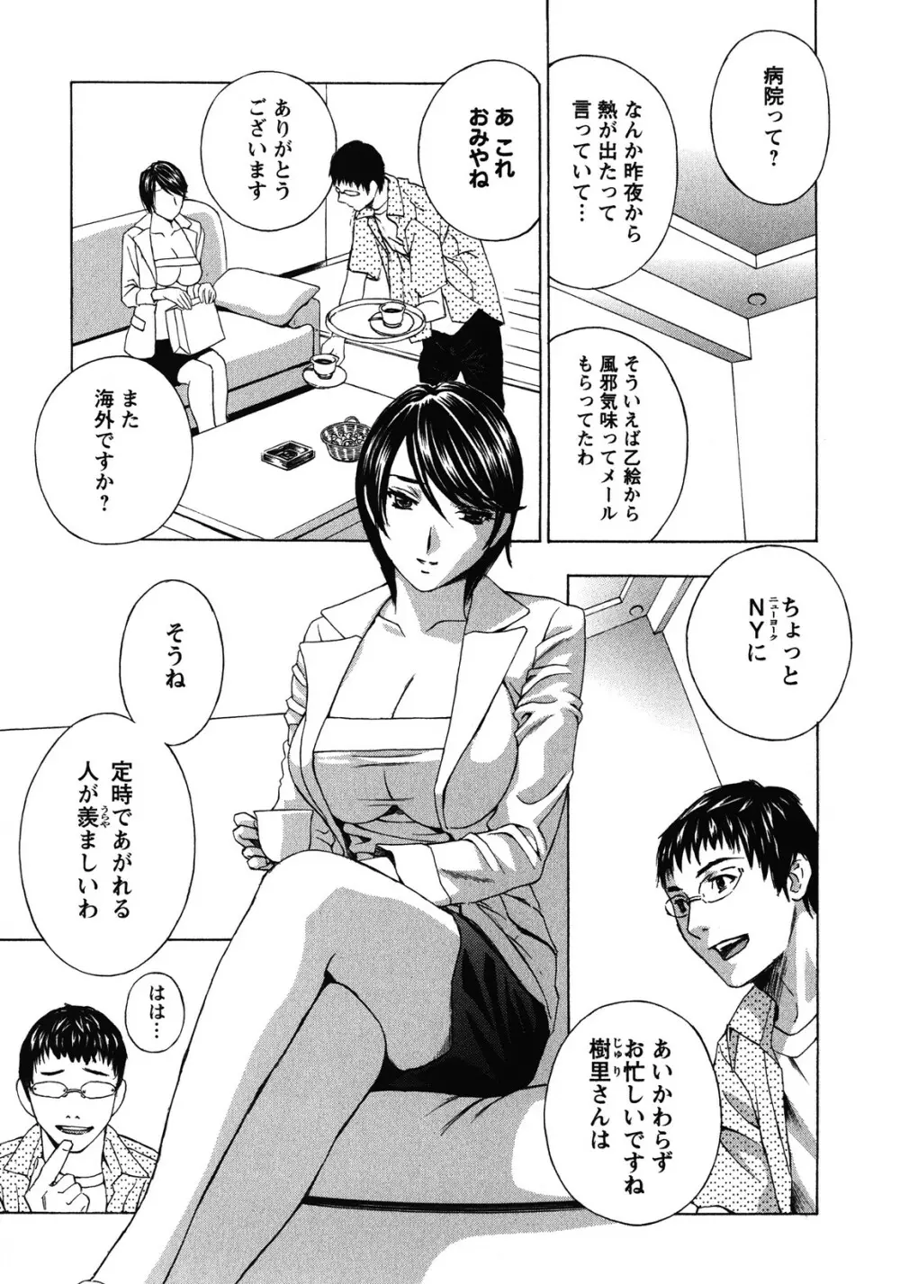 背徳ラボ Page.31