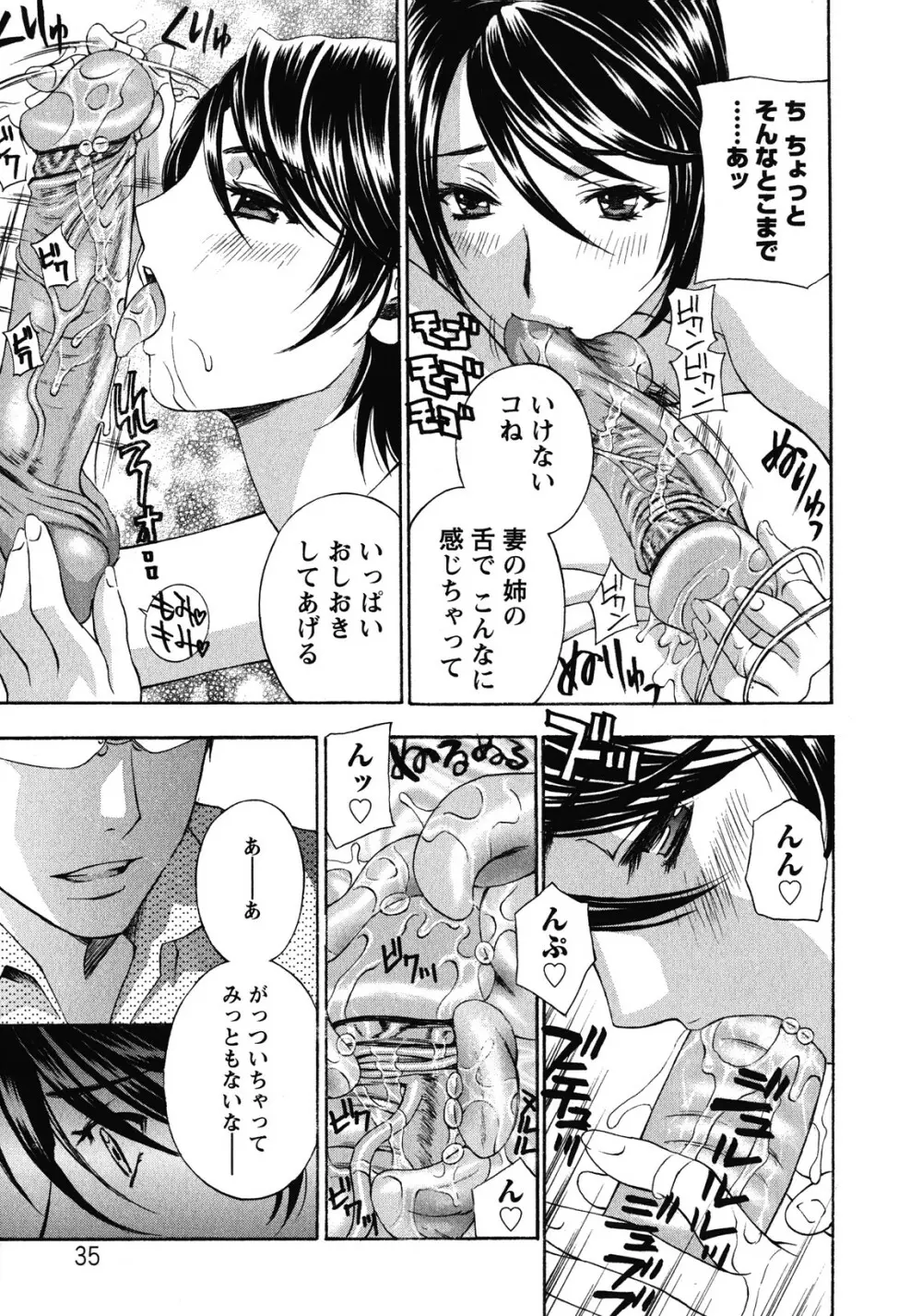 背徳ラボ Page.35