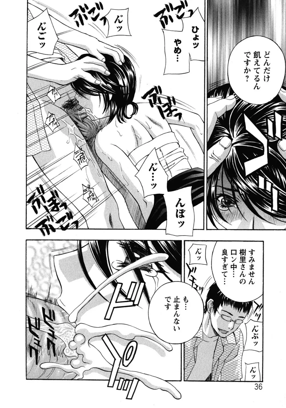 背徳ラボ Page.36