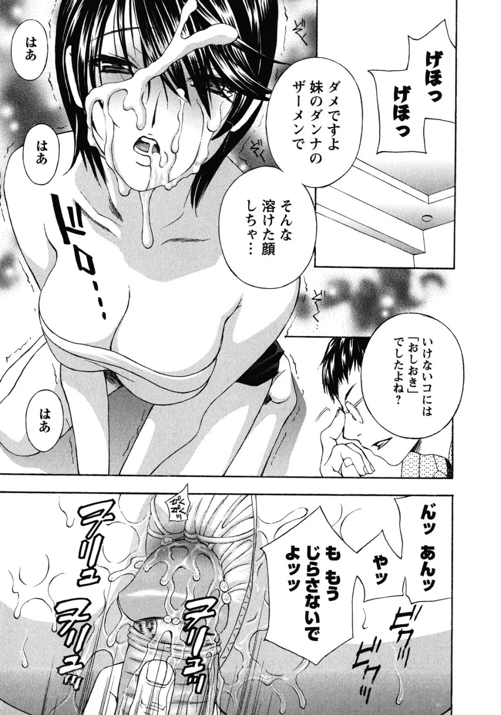 背徳ラボ Page.37