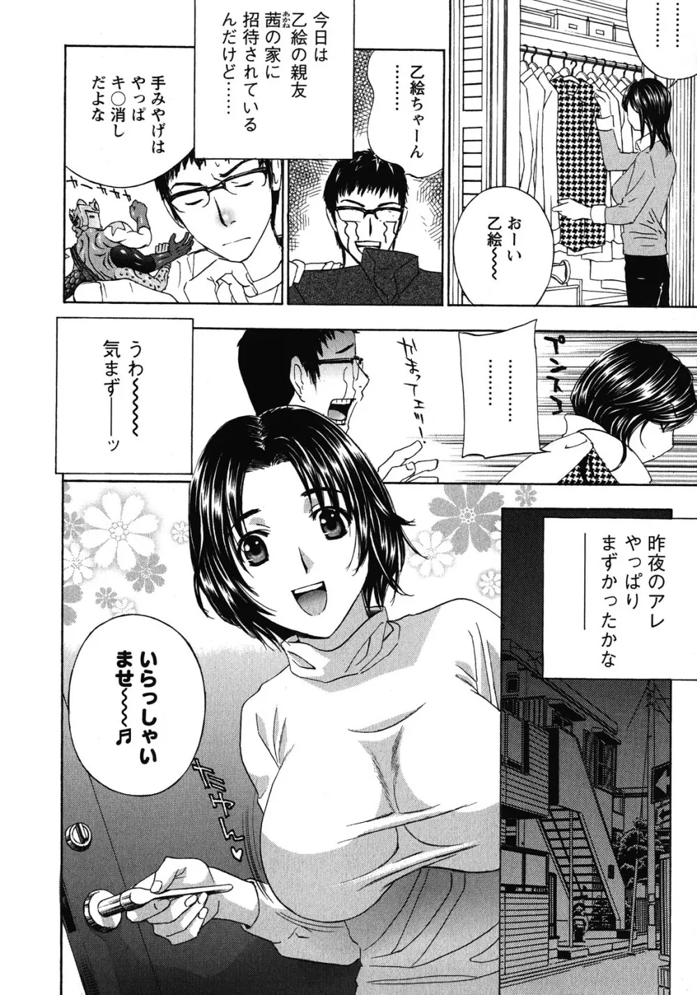 背徳ラボ Page.52