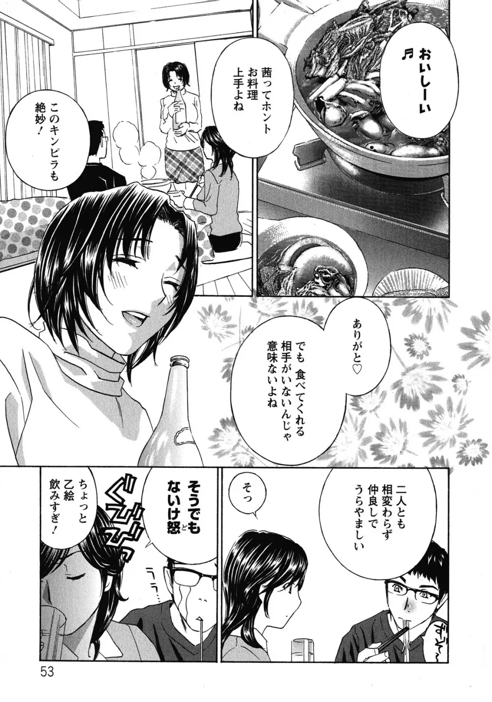 背徳ラボ Page.53