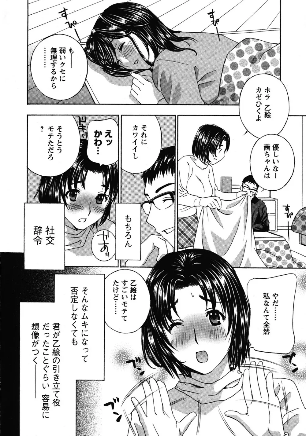 背徳ラボ Page.54