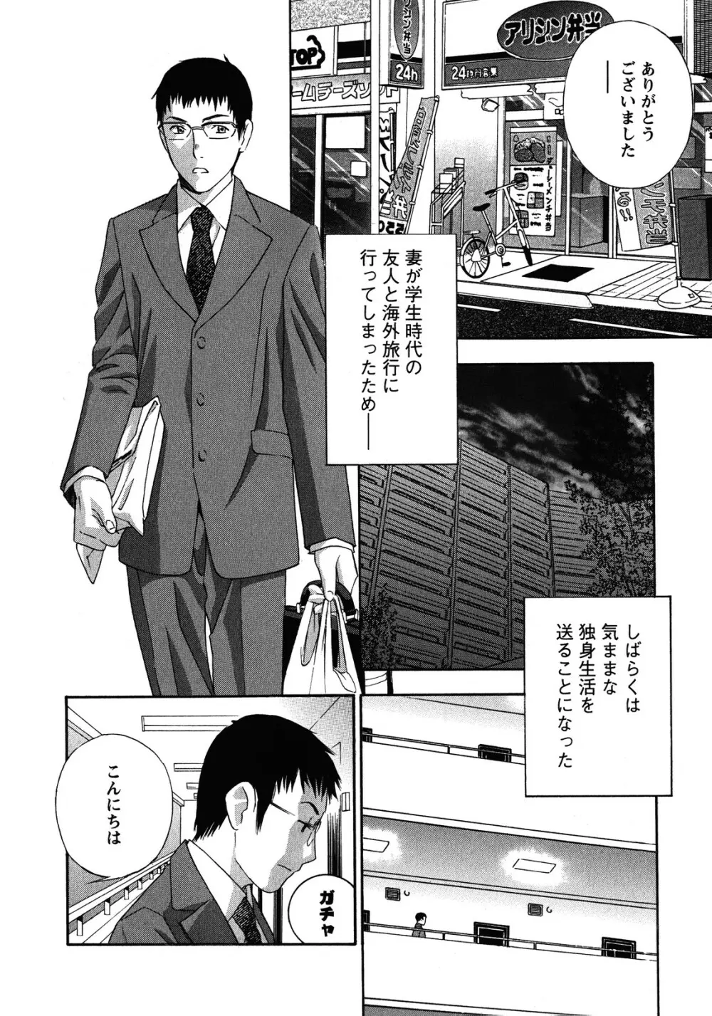 背徳ラボ Page.70