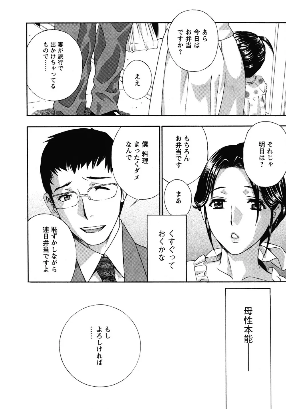 背徳ラボ Page.72