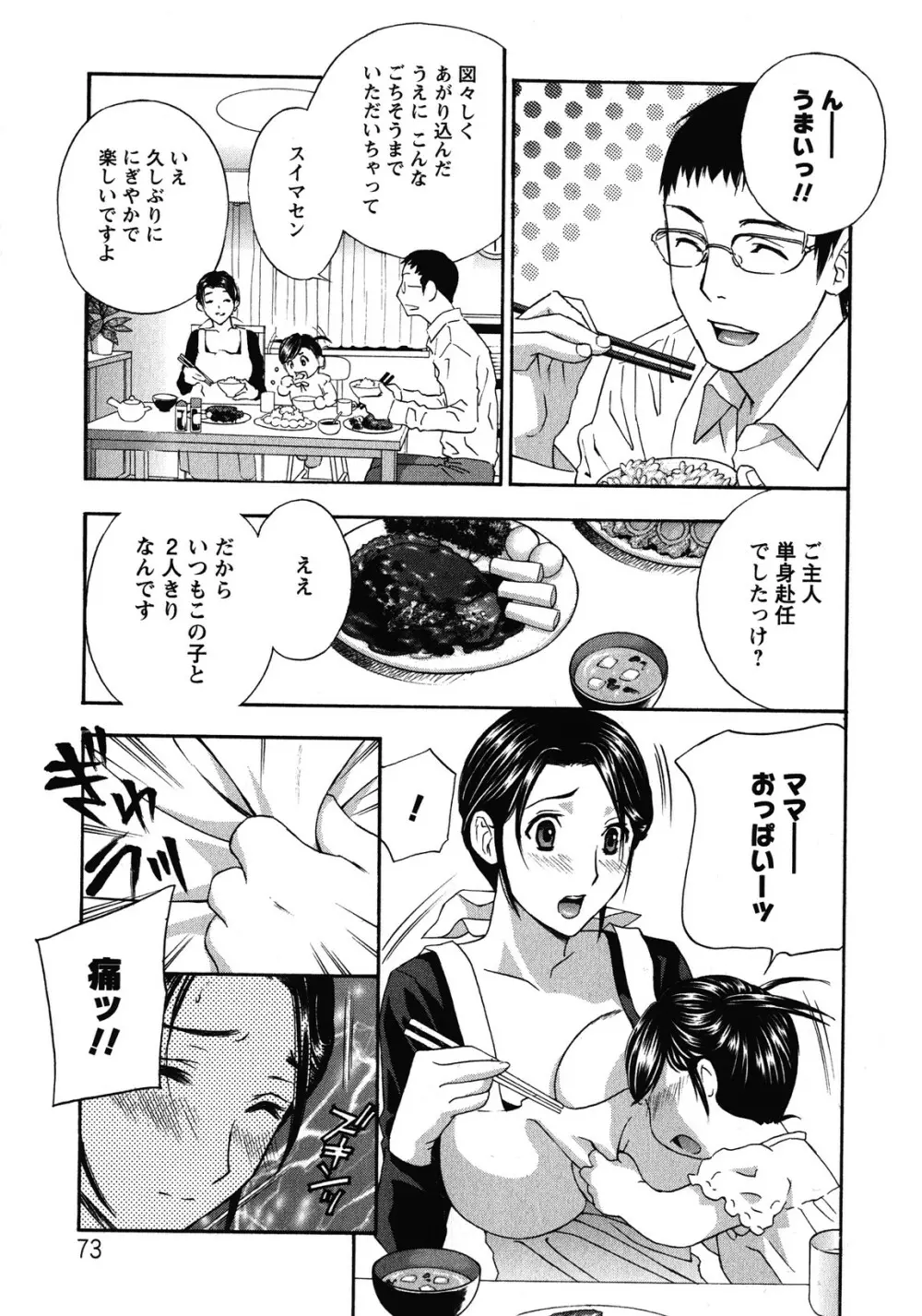 背徳ラボ Page.73