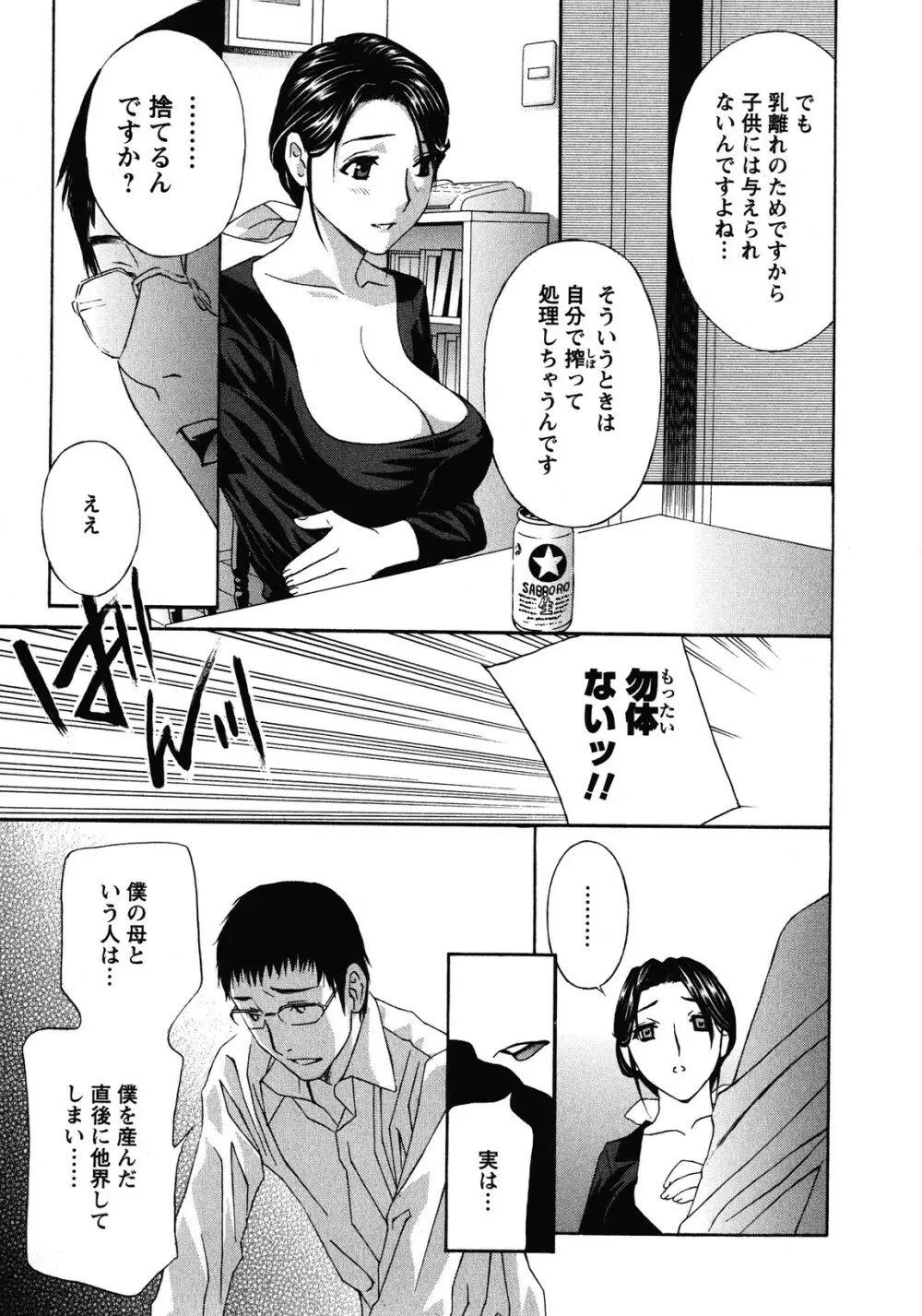 背徳ラボ Page.75