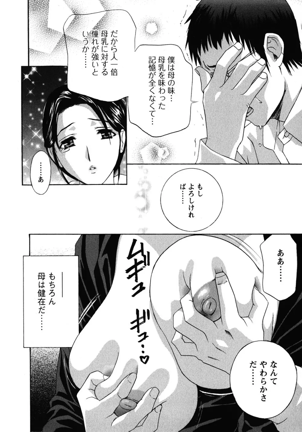 背徳ラボ Page.76