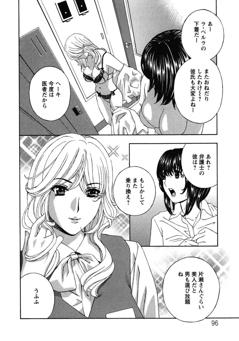 背徳ラボ Page.96