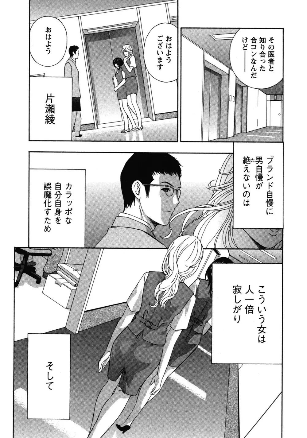 背徳ラボ Page.97