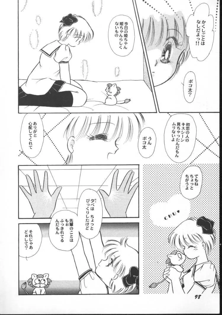 アニパロ美姫5 Page.100