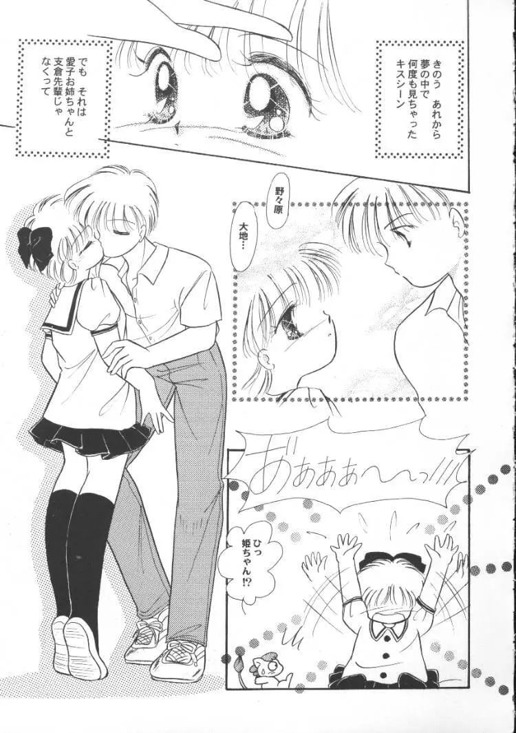 アニパロ美姫5 Page.101