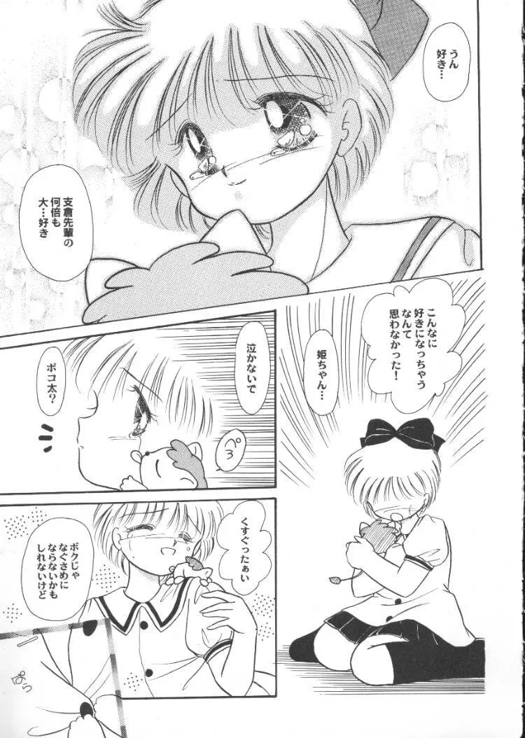 アニパロ美姫5 Page.103