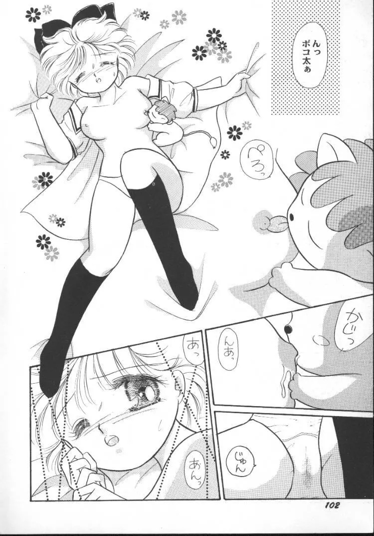 アニパロ美姫5 Page.104