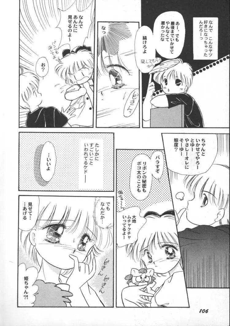 アニパロ美姫5 Page.108