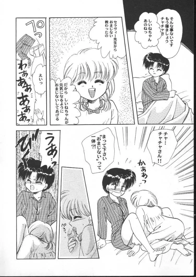 アニパロ美姫5 Page.118