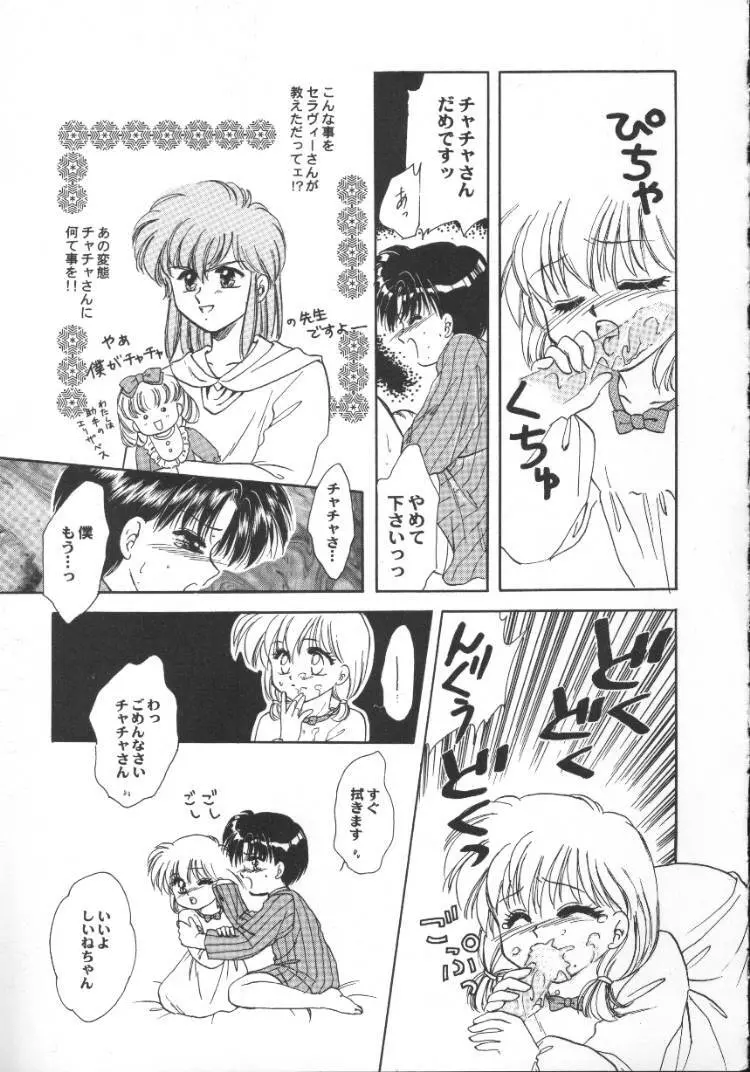 アニパロ美姫5 Page.119