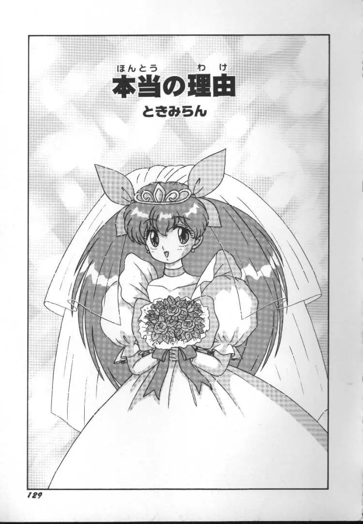アニパロ美姫5 Page.131