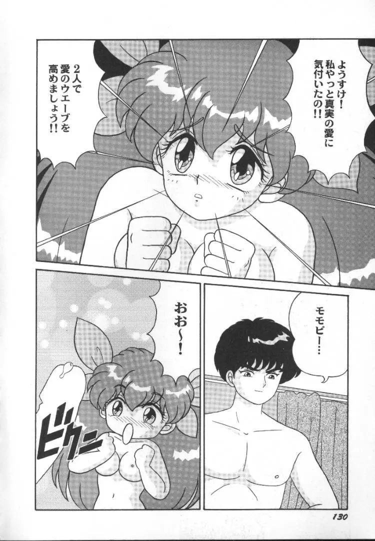 アニパロ美姫5 Page.132