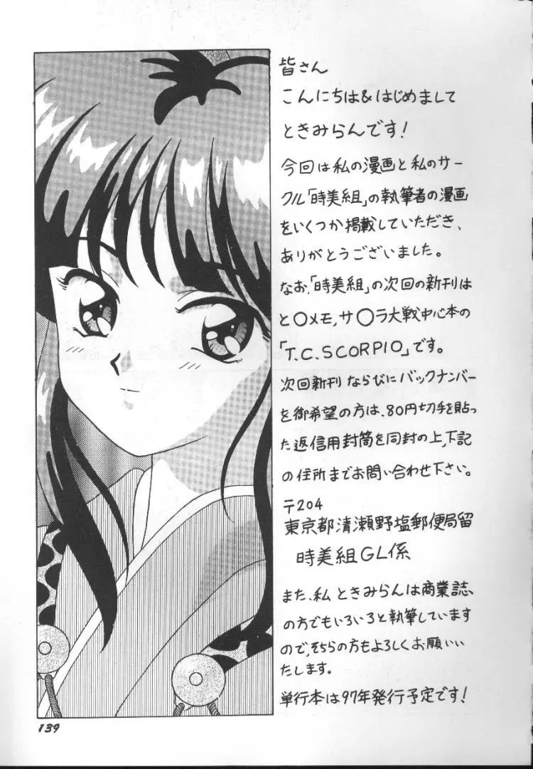 アニパロ美姫5 Page.141