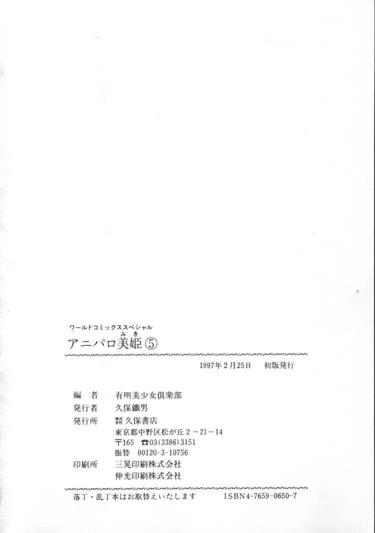 アニパロ美姫5 Page.146