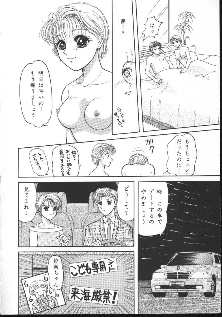アニパロ美姫5 Page.42