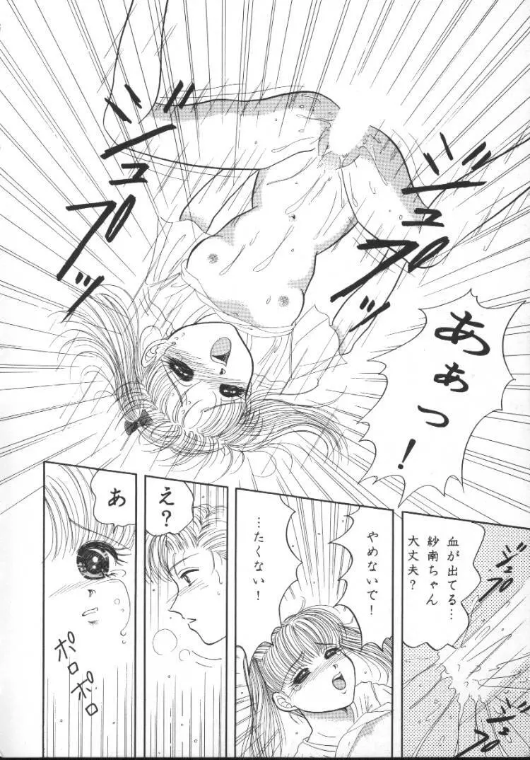 アニパロ美姫5 Page.58