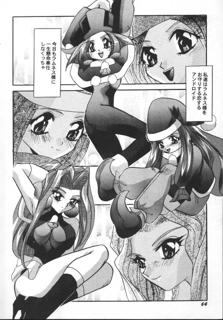 アニパロ美姫5 Page.66