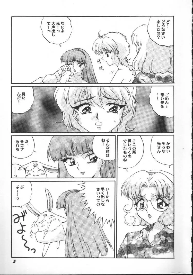 アニパロ美姫5 Page.7