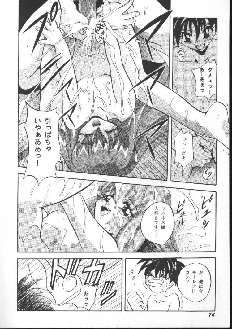 アニパロ美姫5 Page.76