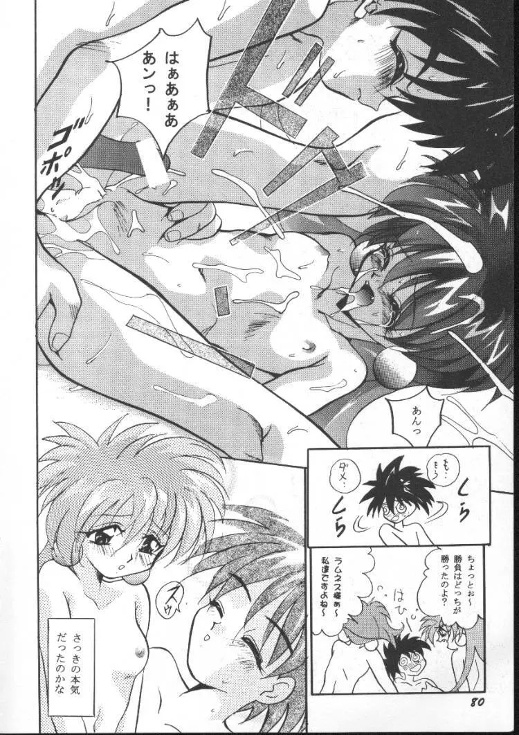 アニパロ美姫5 Page.82