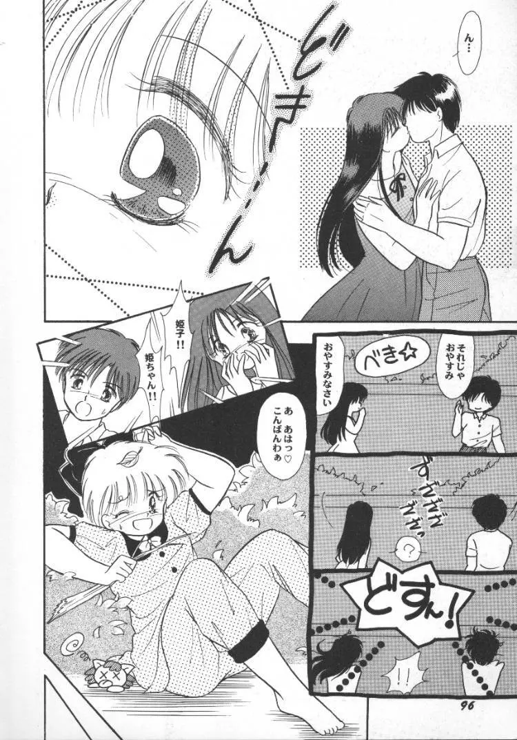 アニパロ美姫5 Page.98