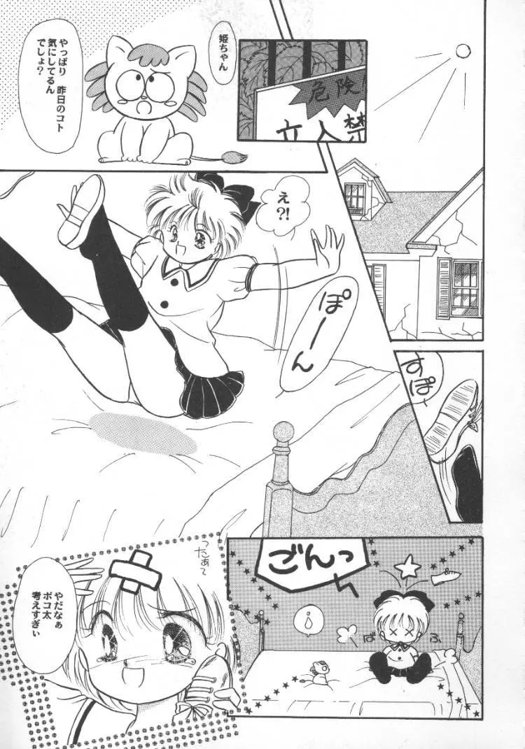 アニパロ美姫5 Page.99